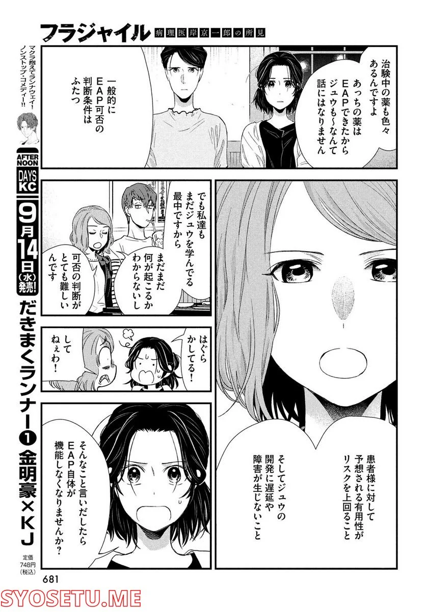 フラジャイル 病理医岸京一郎の所見 第96話 - Page 15