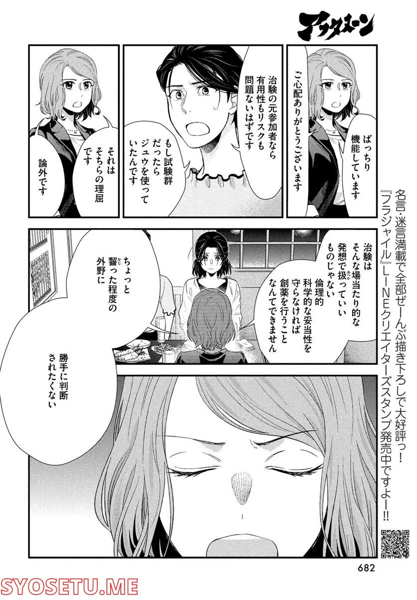 フラジャイル 病理医岸京一郎の所見 第96話 - Page 16