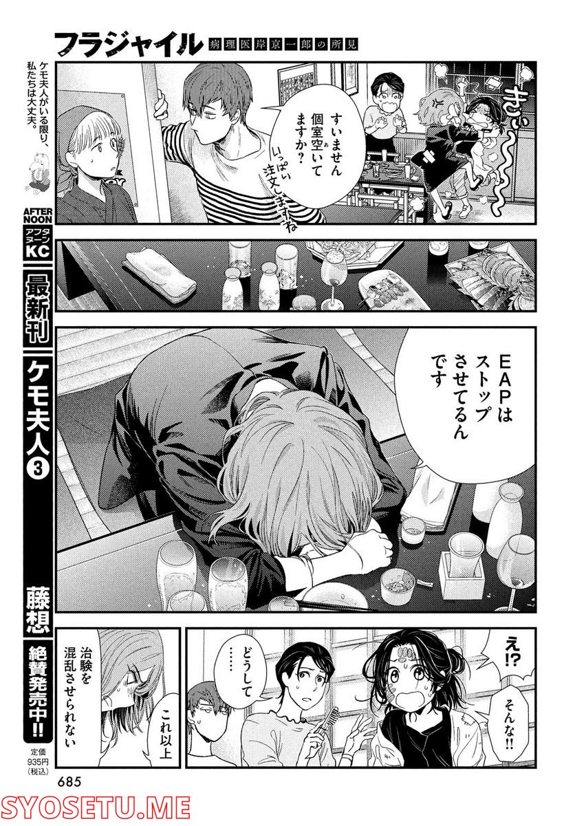 フラジャイル 病理医岸京一郎の所見 第96話 - Page 19