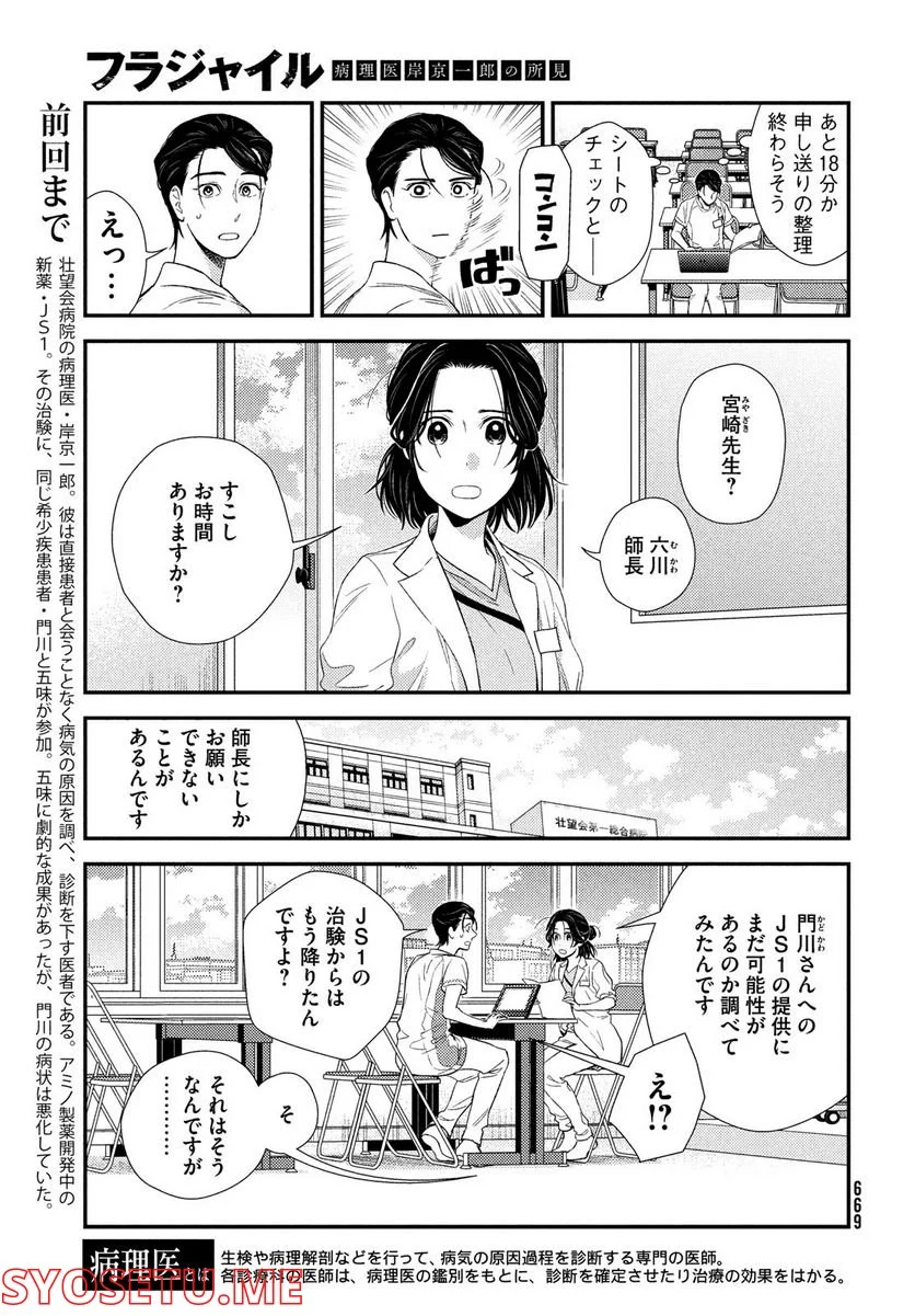 フラジャイル 病理医岸京一郎の所見 第96話 - Page 3