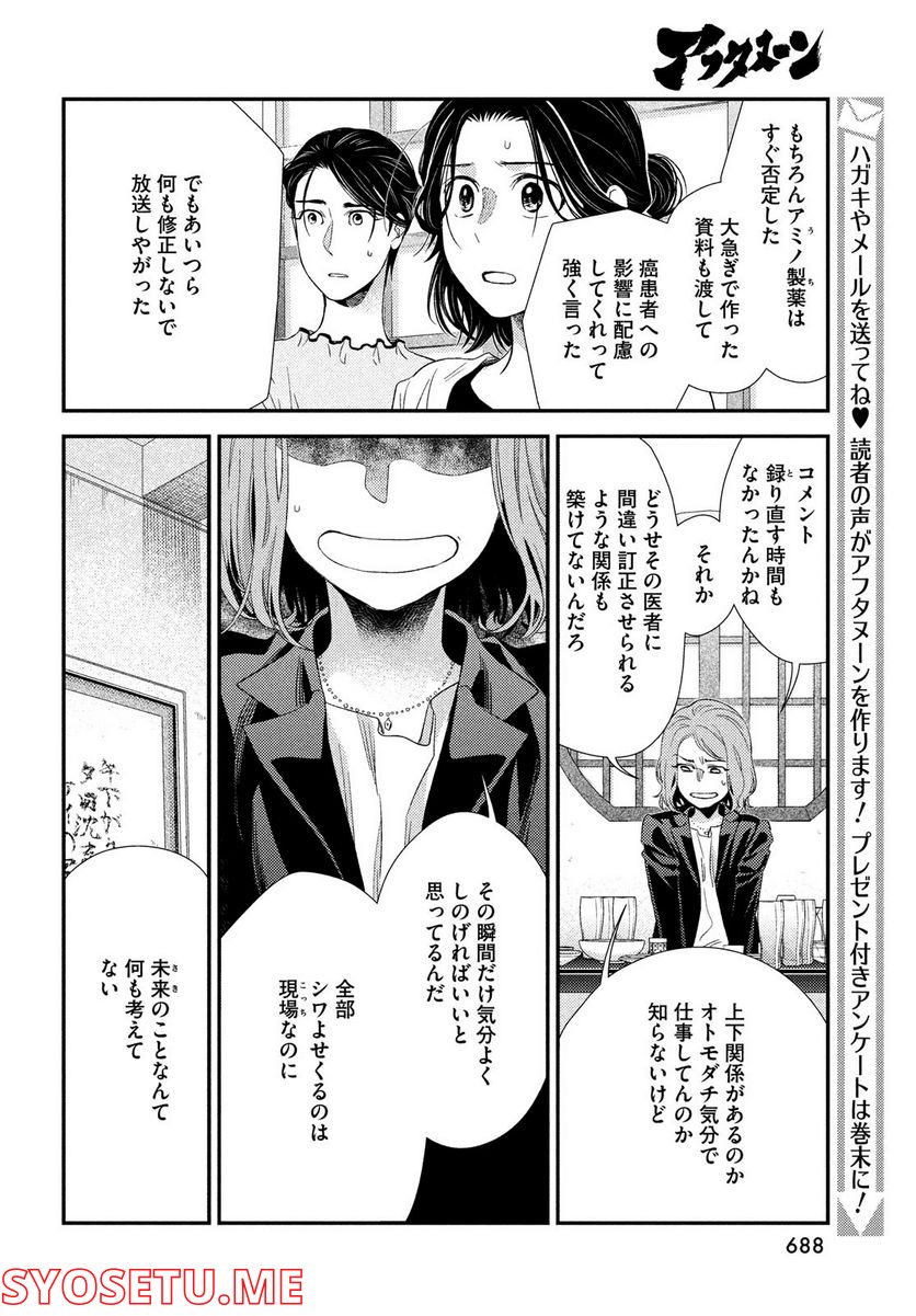 フラジャイル 病理医岸京一郎の所見 第96話 - Page 22