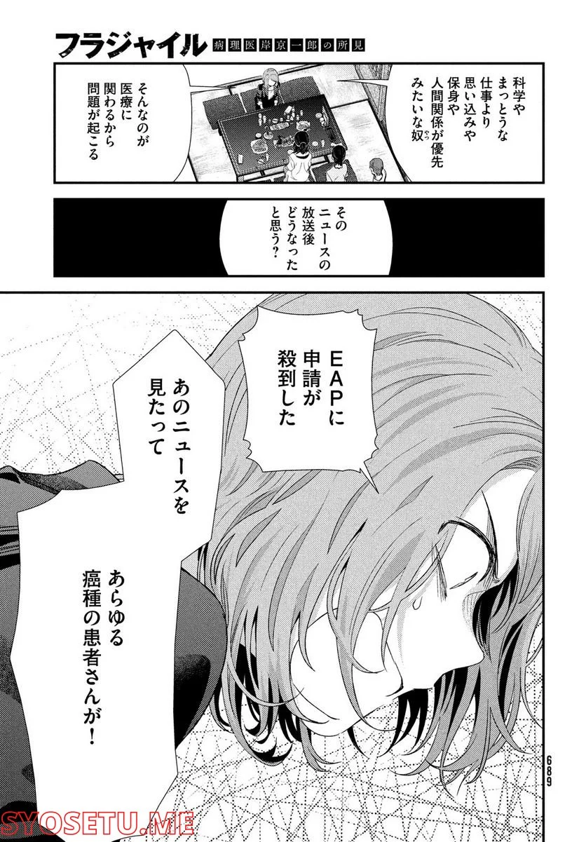 フラジャイル 病理医岸京一郎の所見 第96話 - Page 23