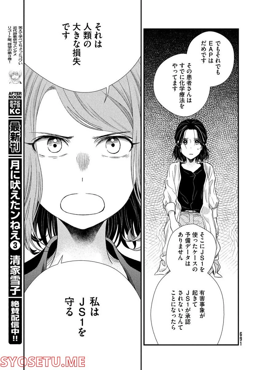 フラジャイル 病理医岸京一郎の所見 第96話 - Page 25