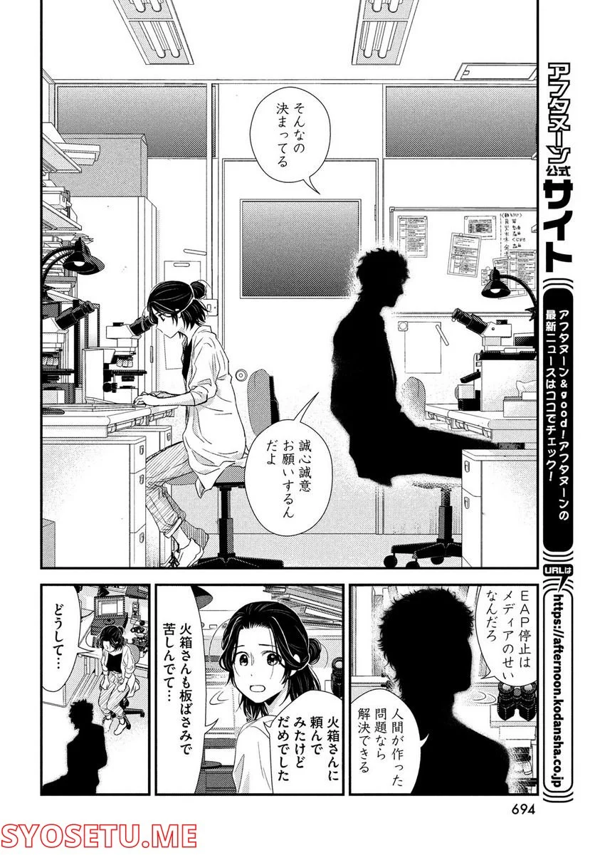 フラジャイル 病理医岸京一郎の所見 第96話 - Page 28