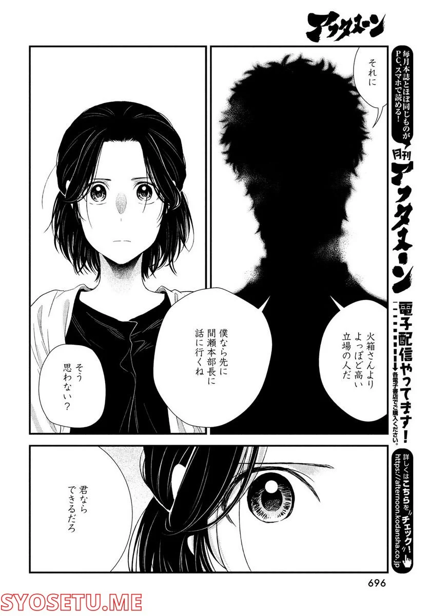 フラジャイル 病理医岸京一郎の所見 第96話 - Page 30