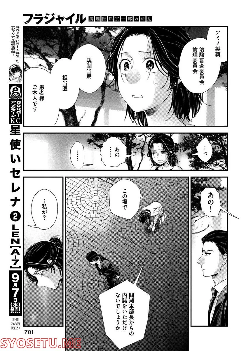 フラジャイル 病理医岸京一郎の所見 第96話 - Page 35