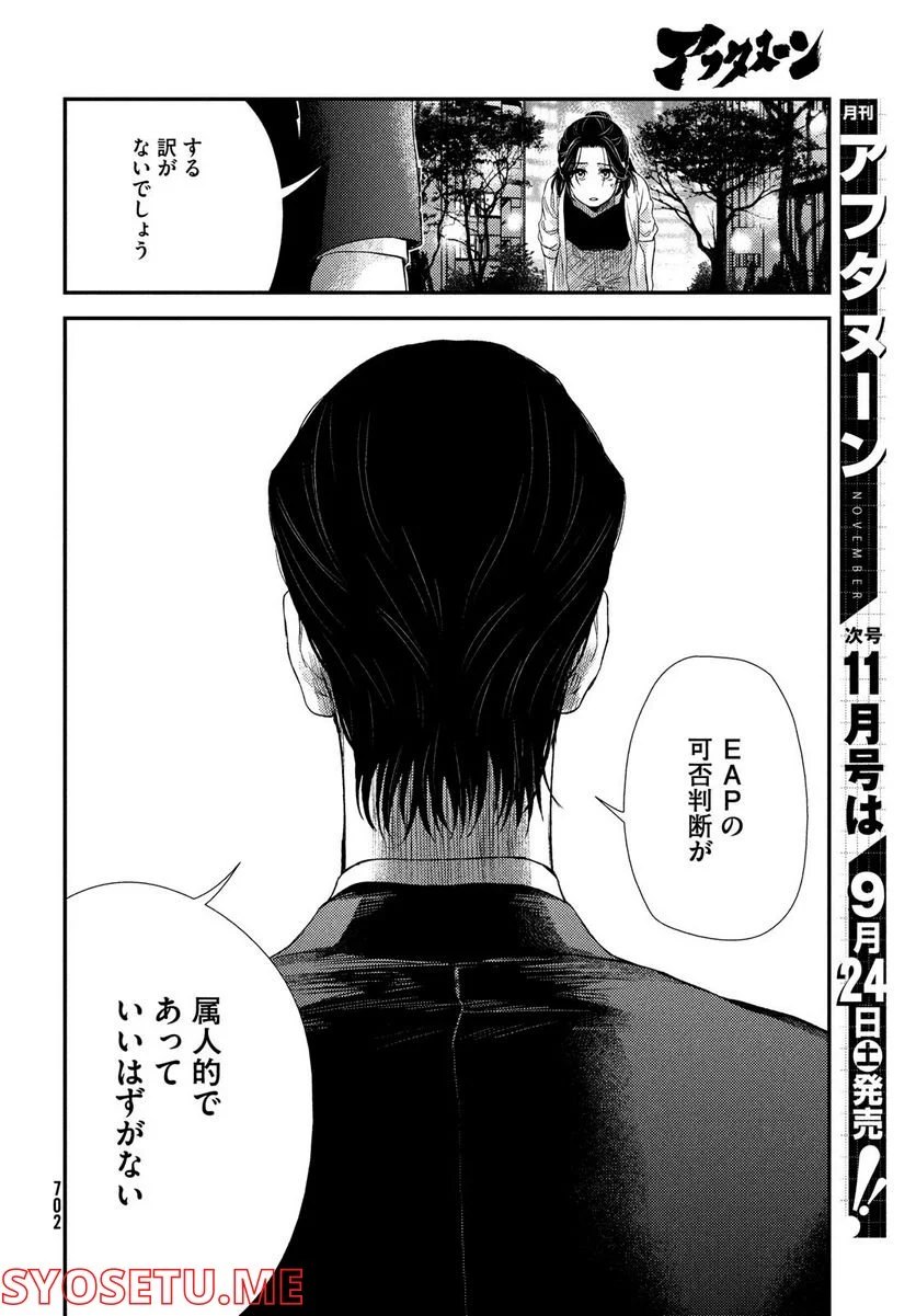 フラジャイル 病理医岸京一郎の所見 第96話 - Page 36