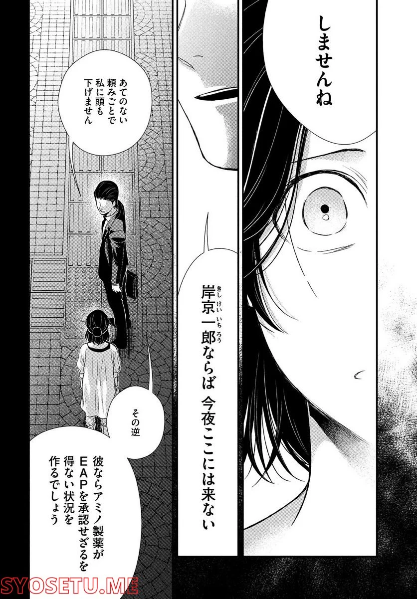 フラジャイル 病理医岸京一郎の所見 第96話 - Page 38