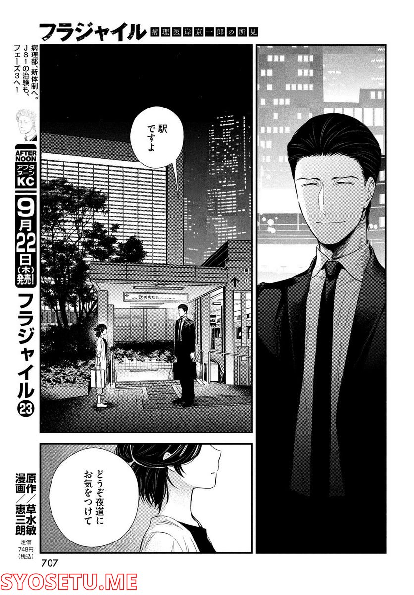 フラジャイル 病理医岸京一郎の所見 第96話 - Page 41