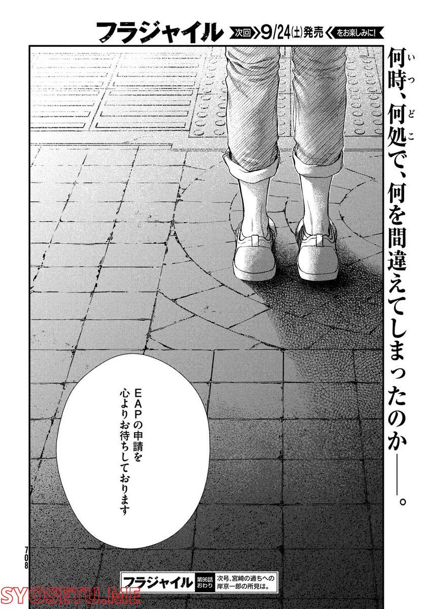 フラジャイル 病理医岸京一郎の所見 第96話 - Page 42