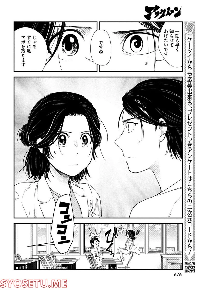 フラジャイル 病理医岸京一郎の所見 第96話 - Page 10