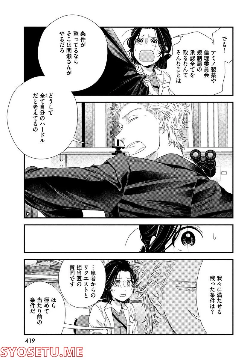 フラジャイル 病理医岸京一郎の所見 第97話 - Page 11