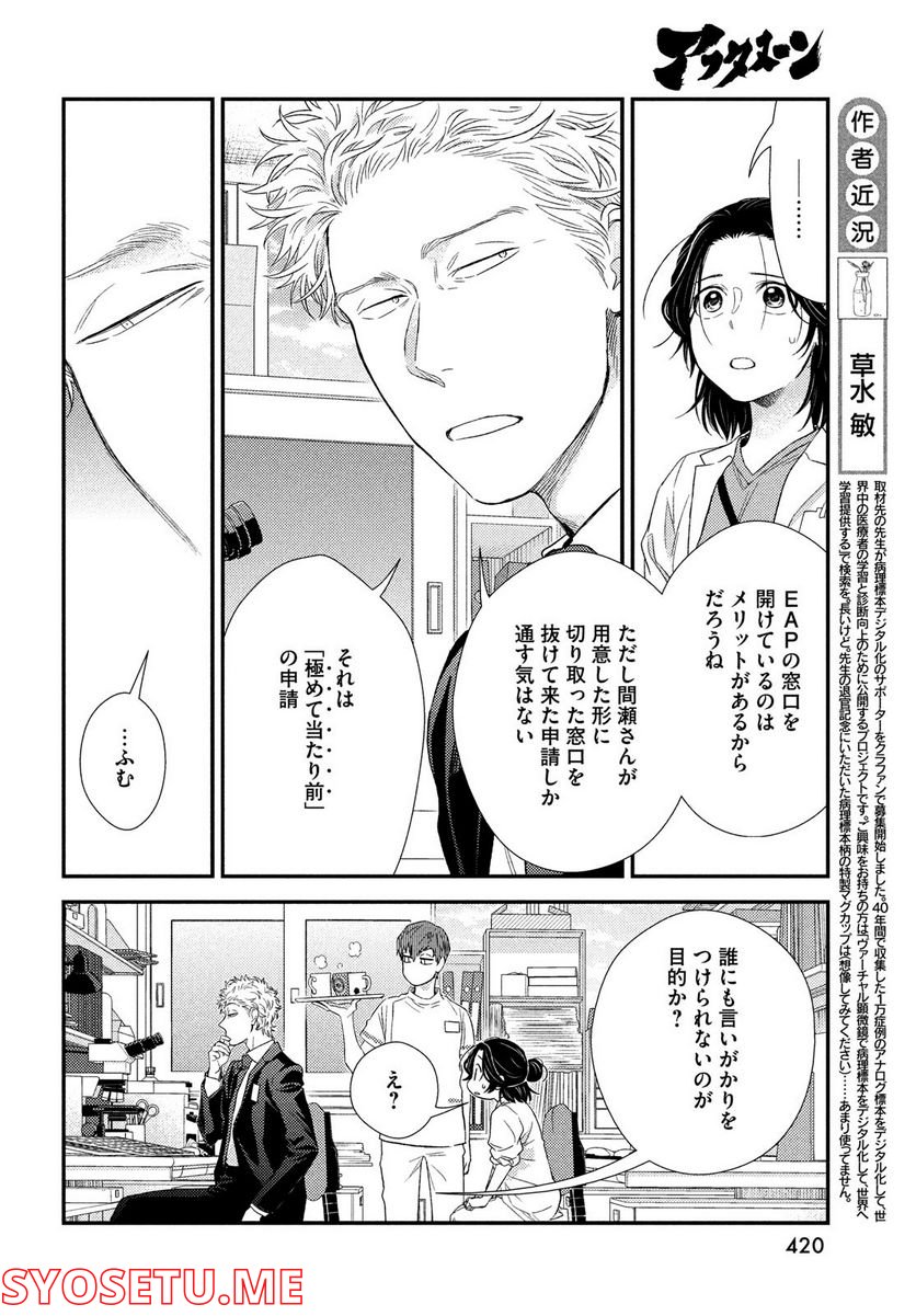 フラジャイル 病理医岸京一郎の所見 第97話 - Page 12