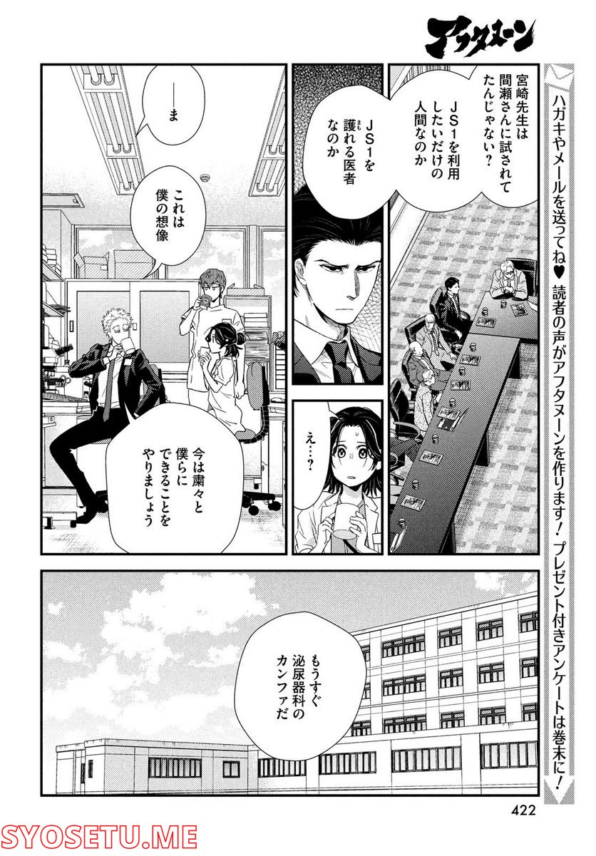 フラジャイル 病理医岸京一郎の所見 第97話 - Page 14