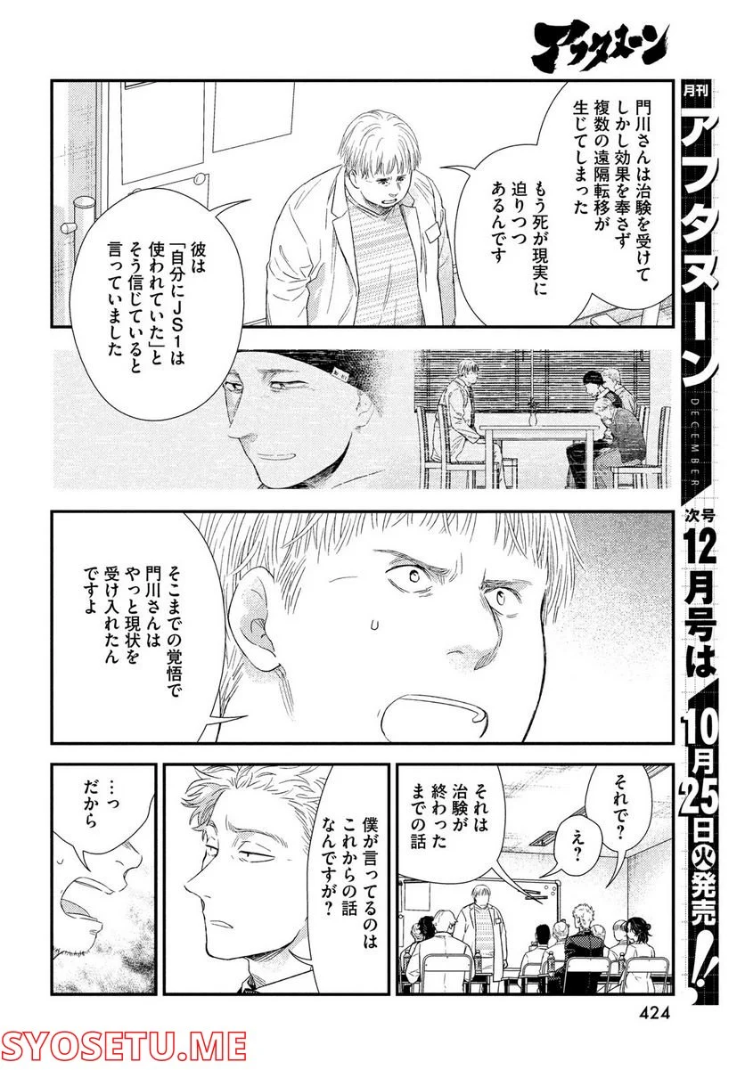 フラジャイル 病理医岸京一郎の所見 第97話 - Page 16