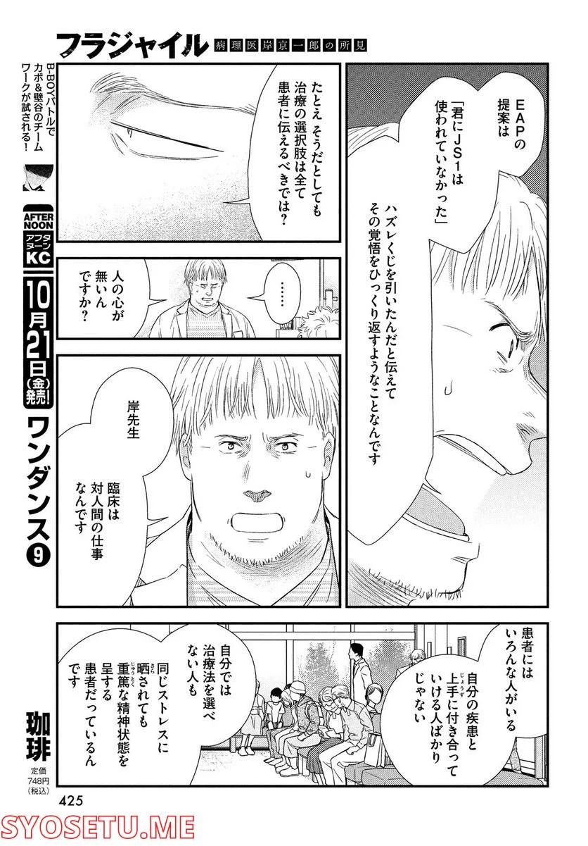 フラジャイル 病理医岸京一郎の所見 第97話 - Page 17