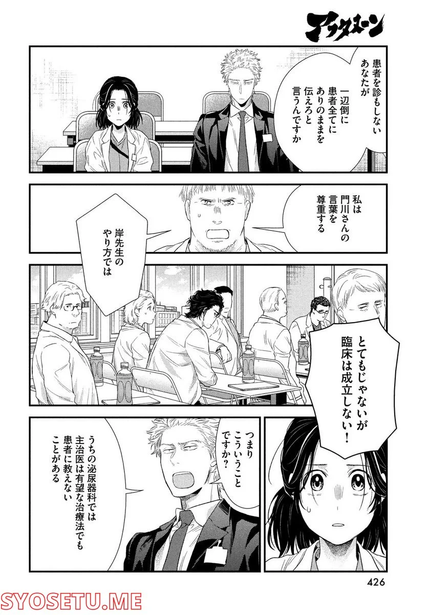 フラジャイル 病理医岸京一郎の所見 第97話 - Page 18