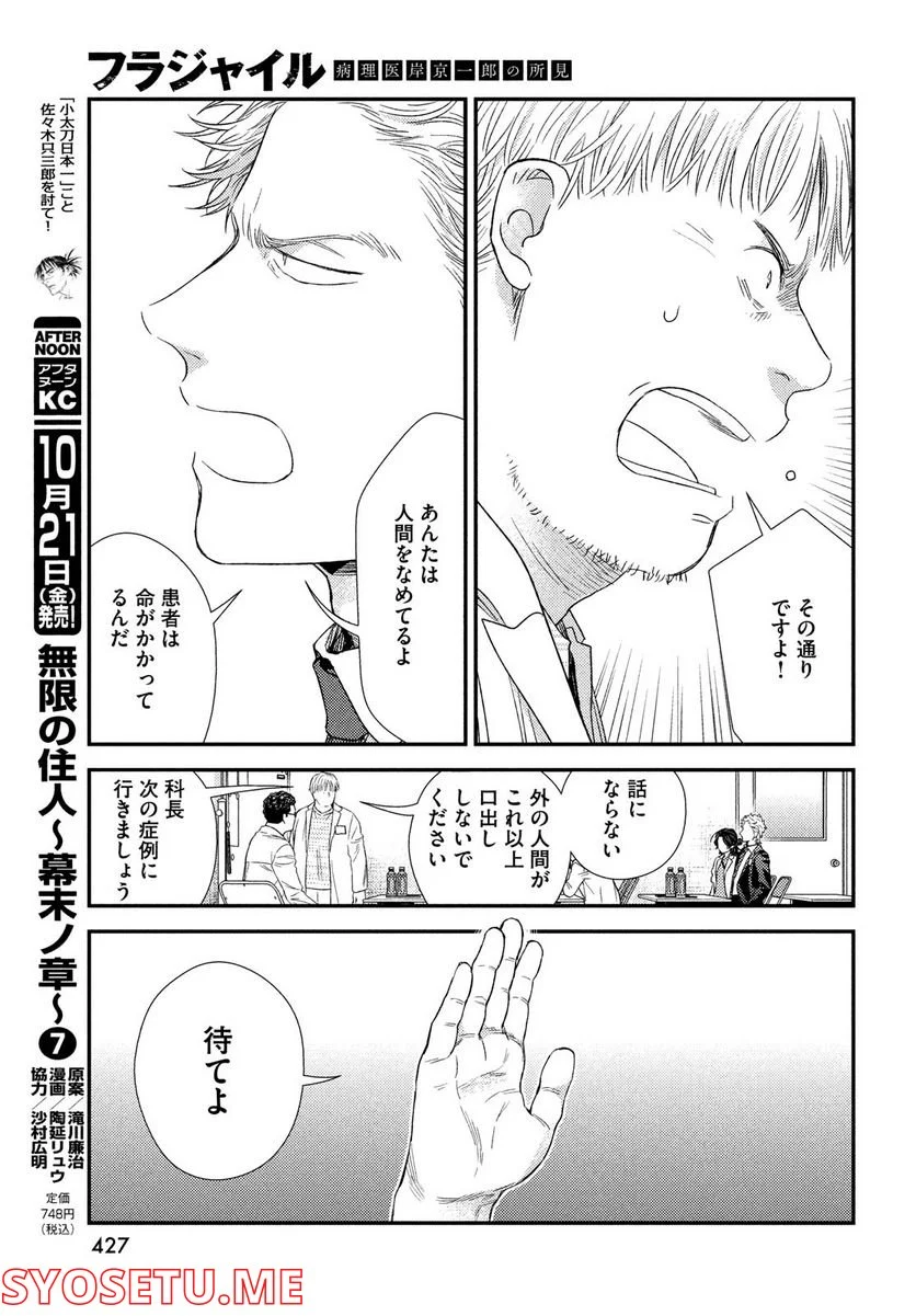 フラジャイル 病理医岸京一郎の所見 第97話 - Page 19