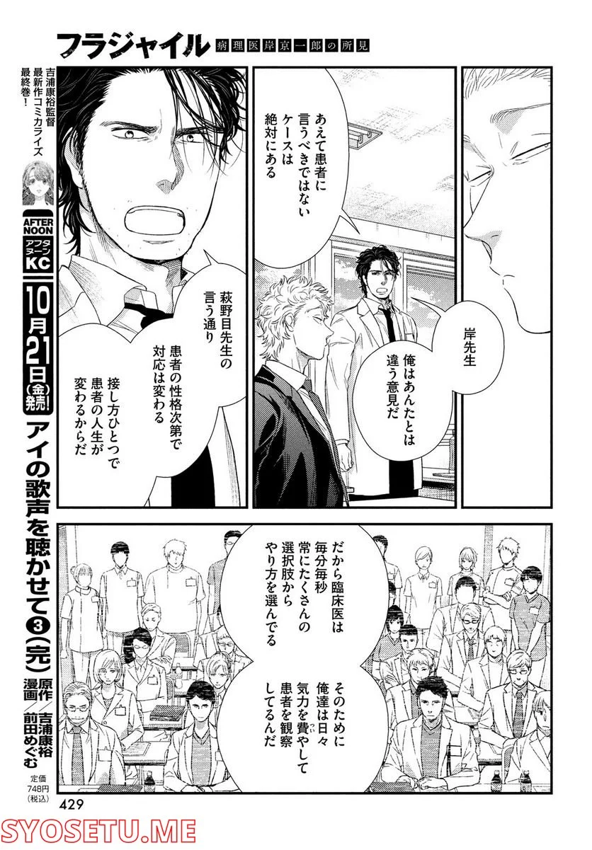 フラジャイル 病理医岸京一郎の所見 第97話 - Page 21