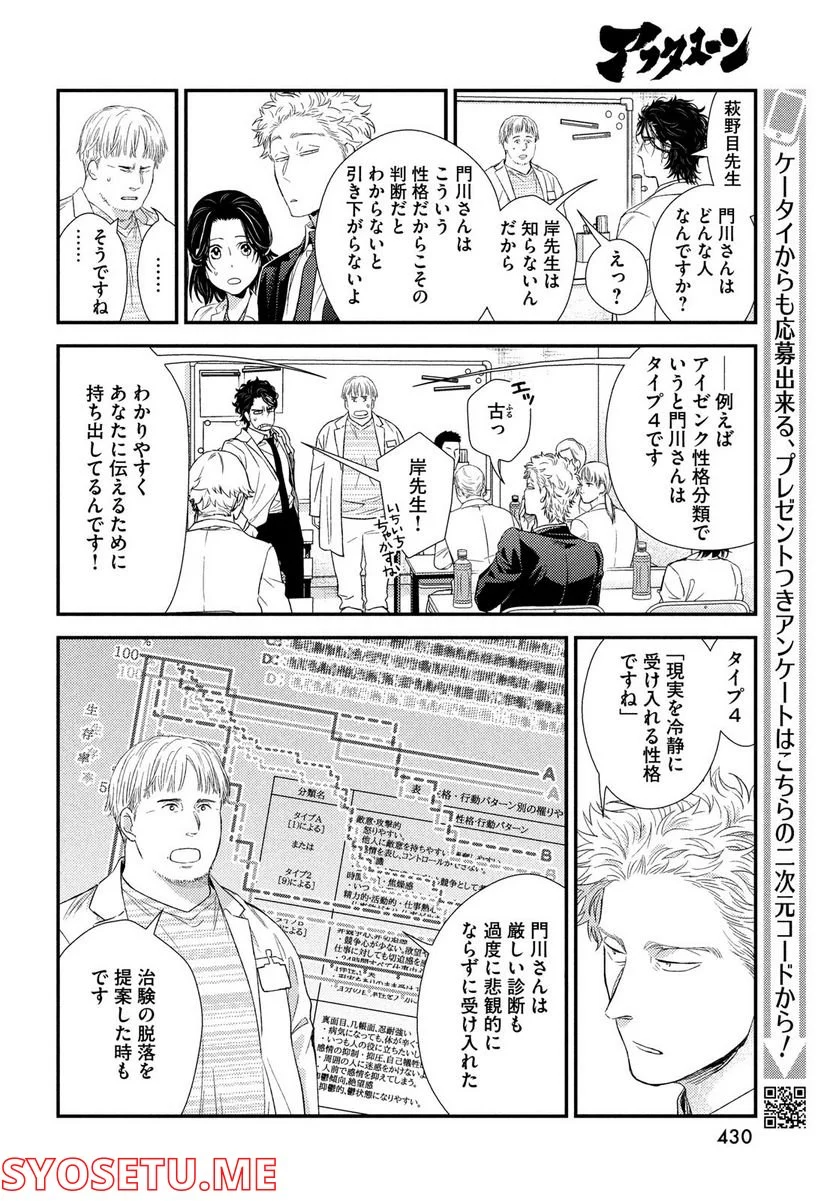 フラジャイル 病理医岸京一郎の所見 第97話 - Page 22