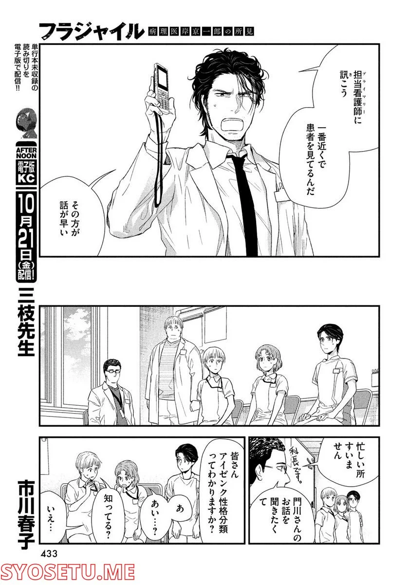 フラジャイル 病理医岸京一郎の所見 第97話 - Page 25