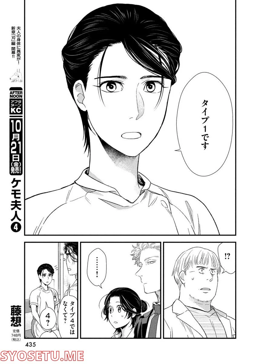 フラジャイル 病理医岸京一郎の所見 第97話 - Page 27