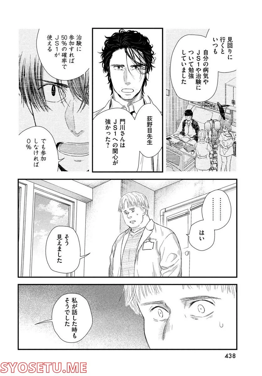 フラジャイル 病理医岸京一郎の所見 第97話 - Page 30