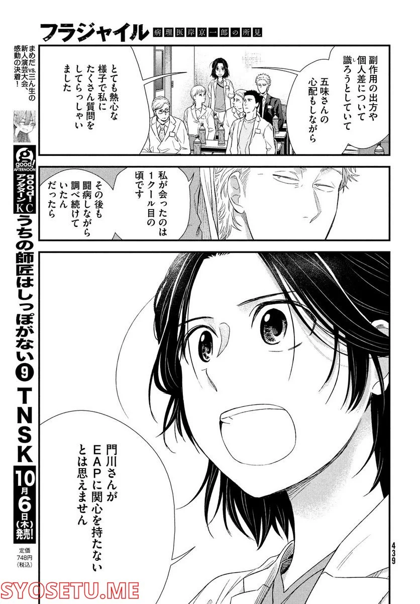 フラジャイル 病理医岸京一郎の所見 第97話 - Page 31