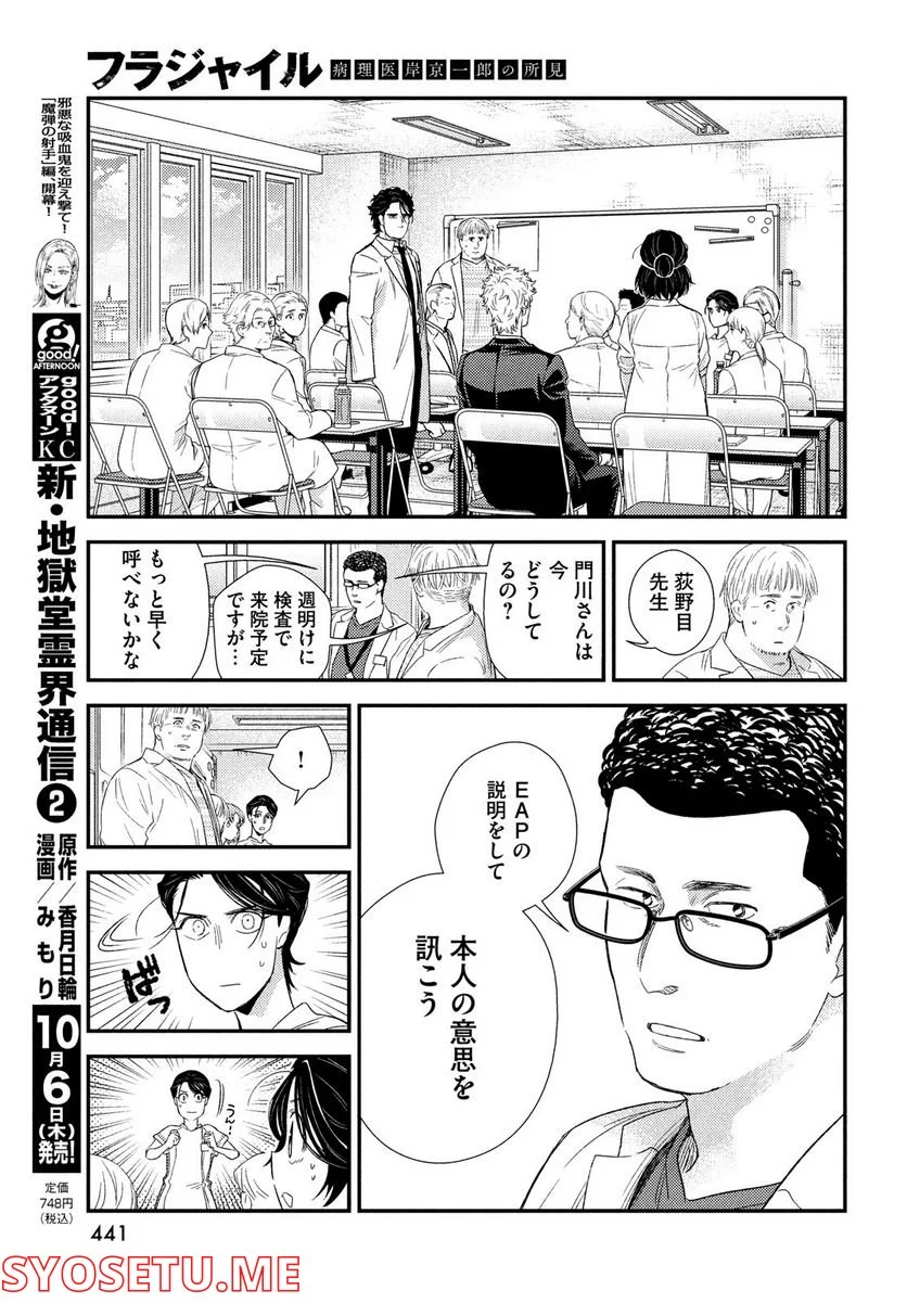 フラジャイル 病理医岸京一郎の所見 第97話 - Page 33