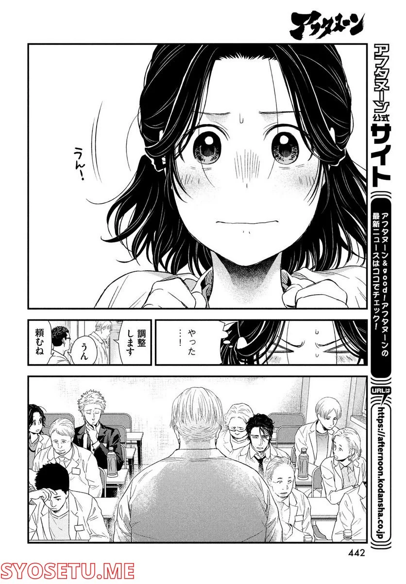 フラジャイル 病理医岸京一郎の所見 第97話 - Page 34