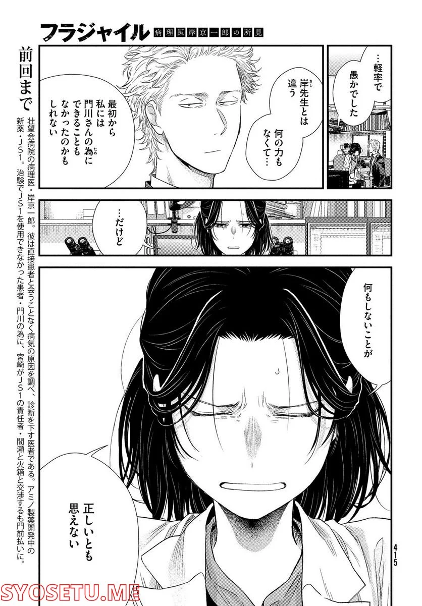 フラジャイル 病理医岸京一郎の所見 第97話 - Page 7