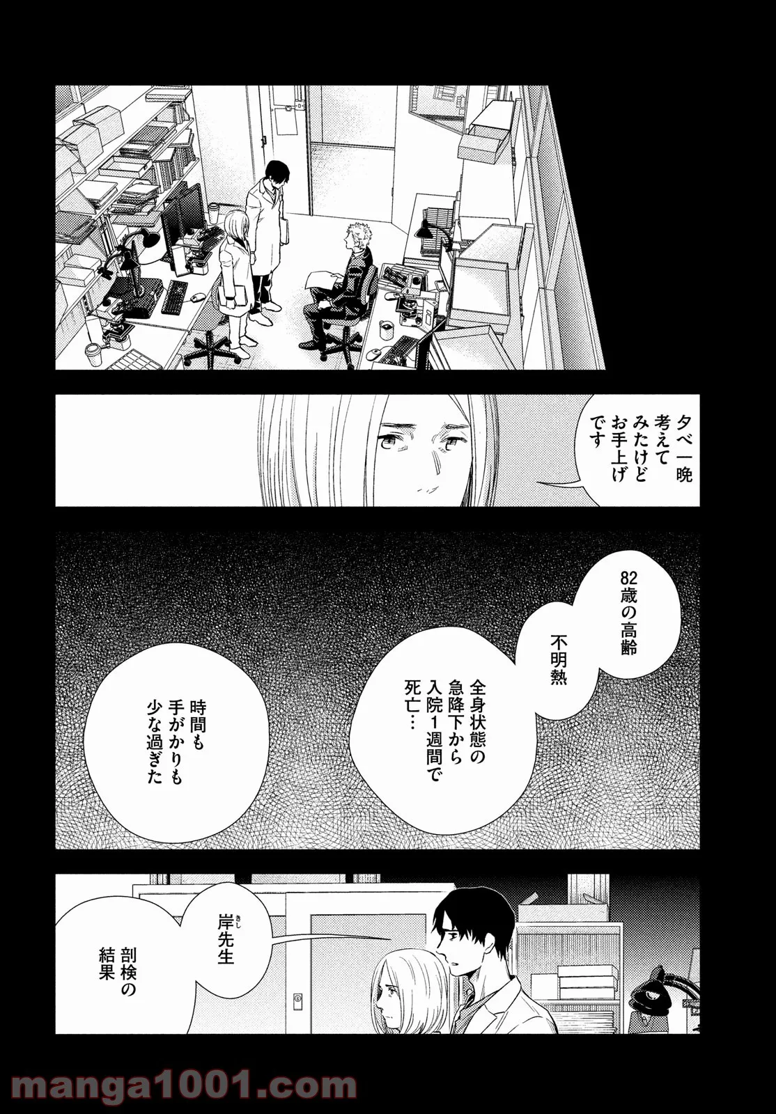 フラジャイル 病理医岸京一郎の所見 第90話 - Page 2