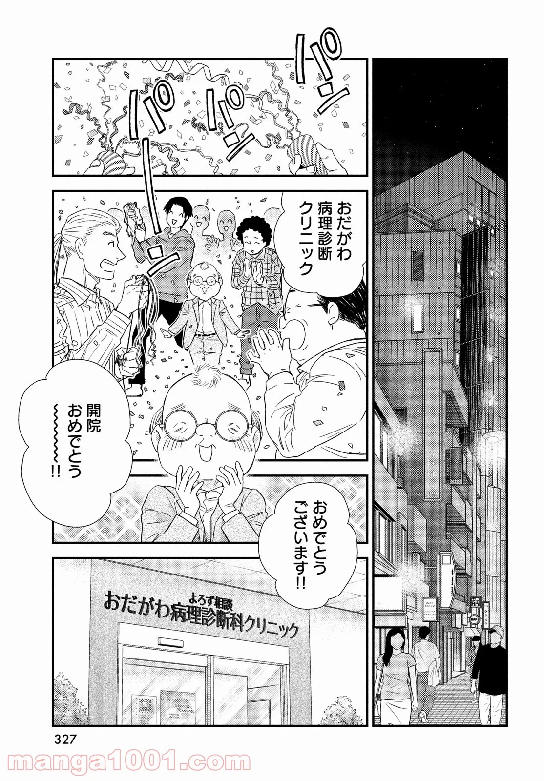 フラジャイル 病理医岸京一郎の所見 第90話 - Page 11