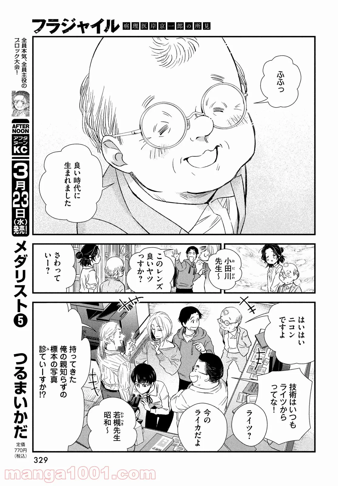 フラジャイル 病理医岸京一郎の所見 第90話 - Page 13