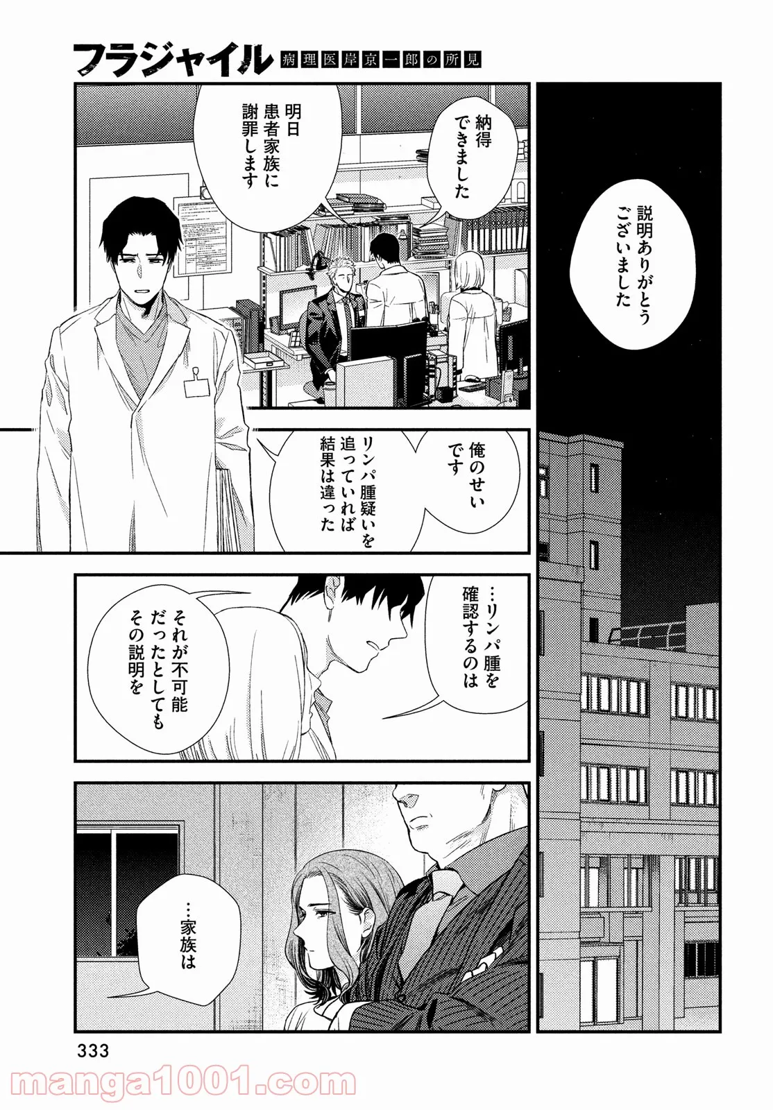 フラジャイル 病理医岸京一郎の所見 第90話 - Page 17