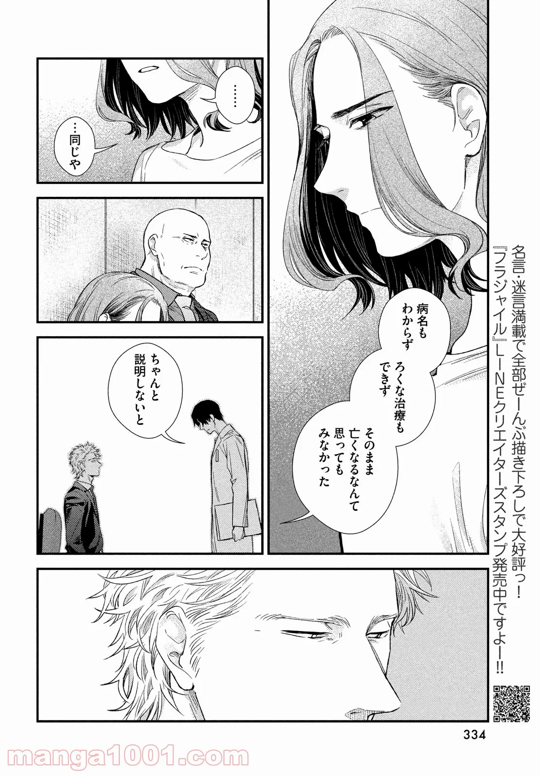 フラジャイル 病理医岸京一郎の所見 第90話 - Page 18