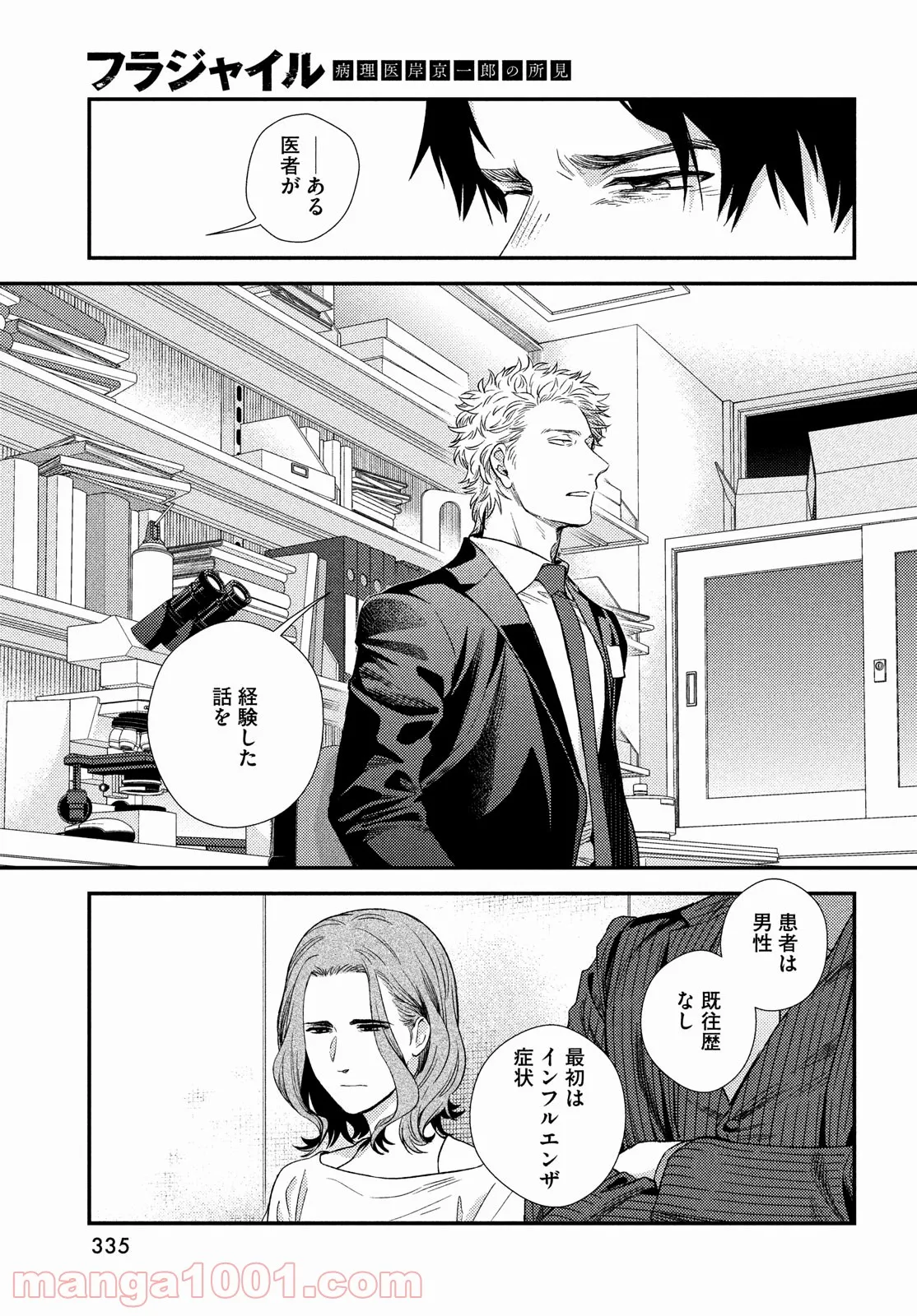 フラジャイル 病理医岸京一郎の所見 第90話 - Page 19