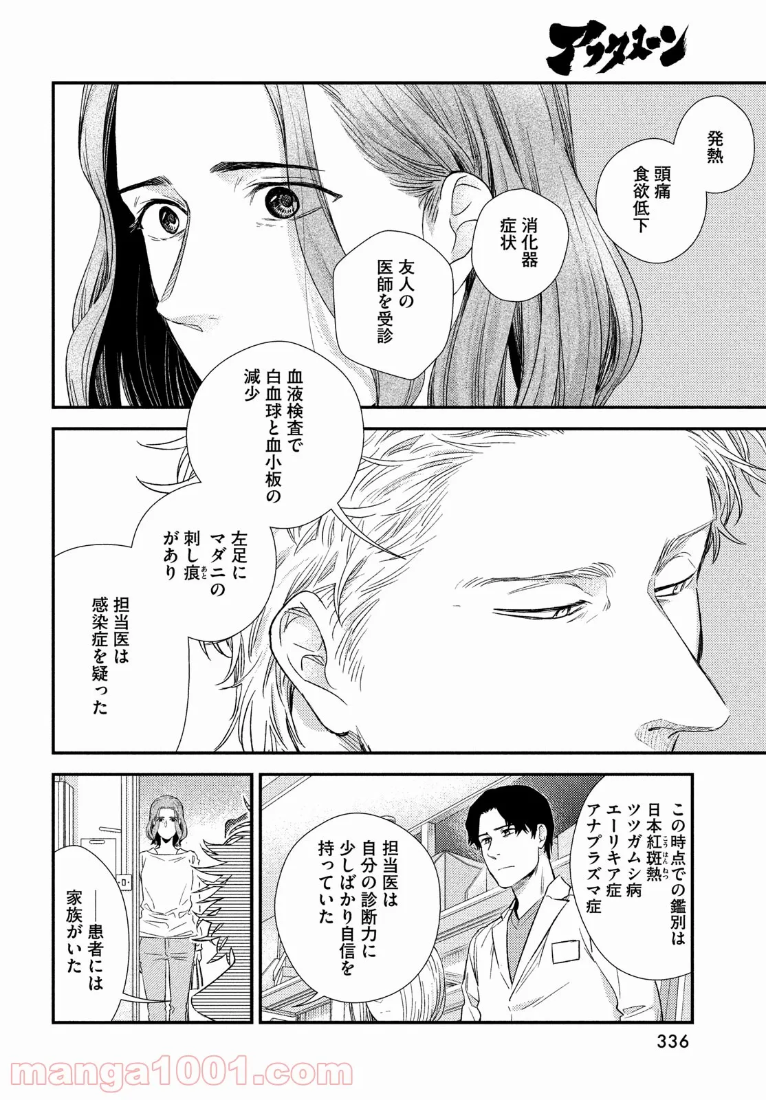 フラジャイル 病理医岸京一郎の所見 第90話 - Page 20