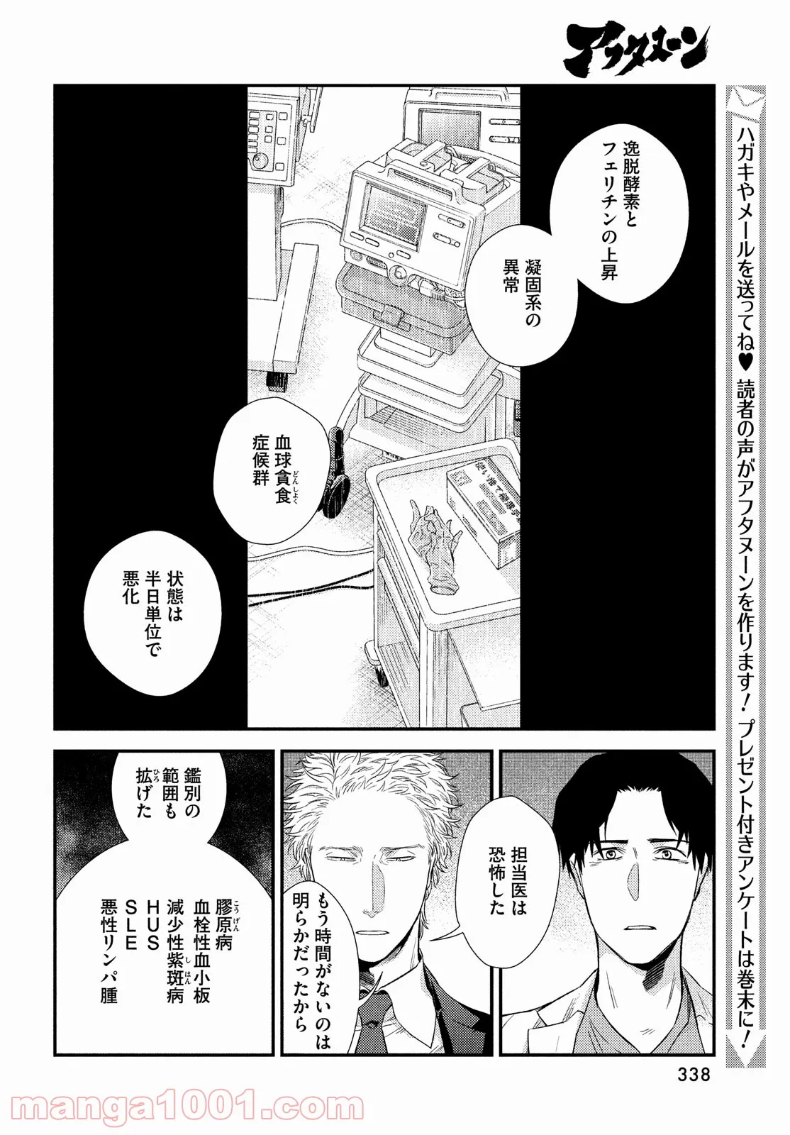 フラジャイル 病理医岸京一郎の所見 第90話 - Page 22