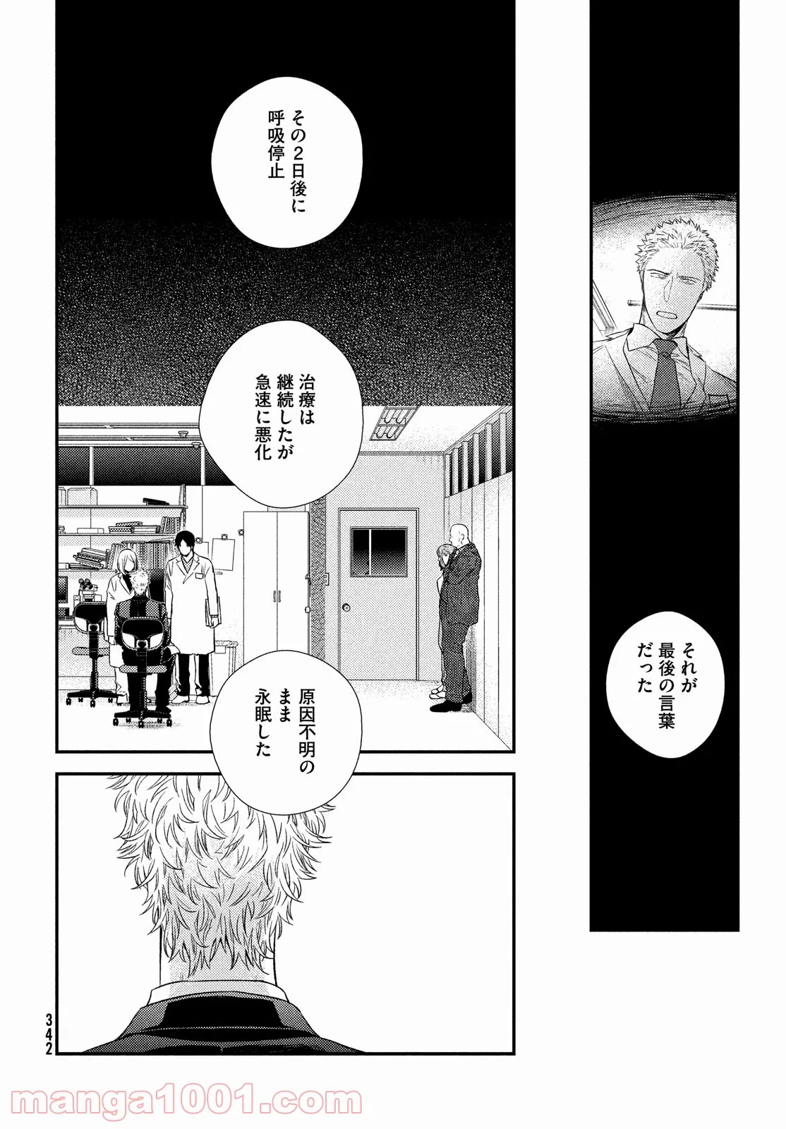 フラジャイル 病理医岸京一郎の所見 第90話 - Page 26