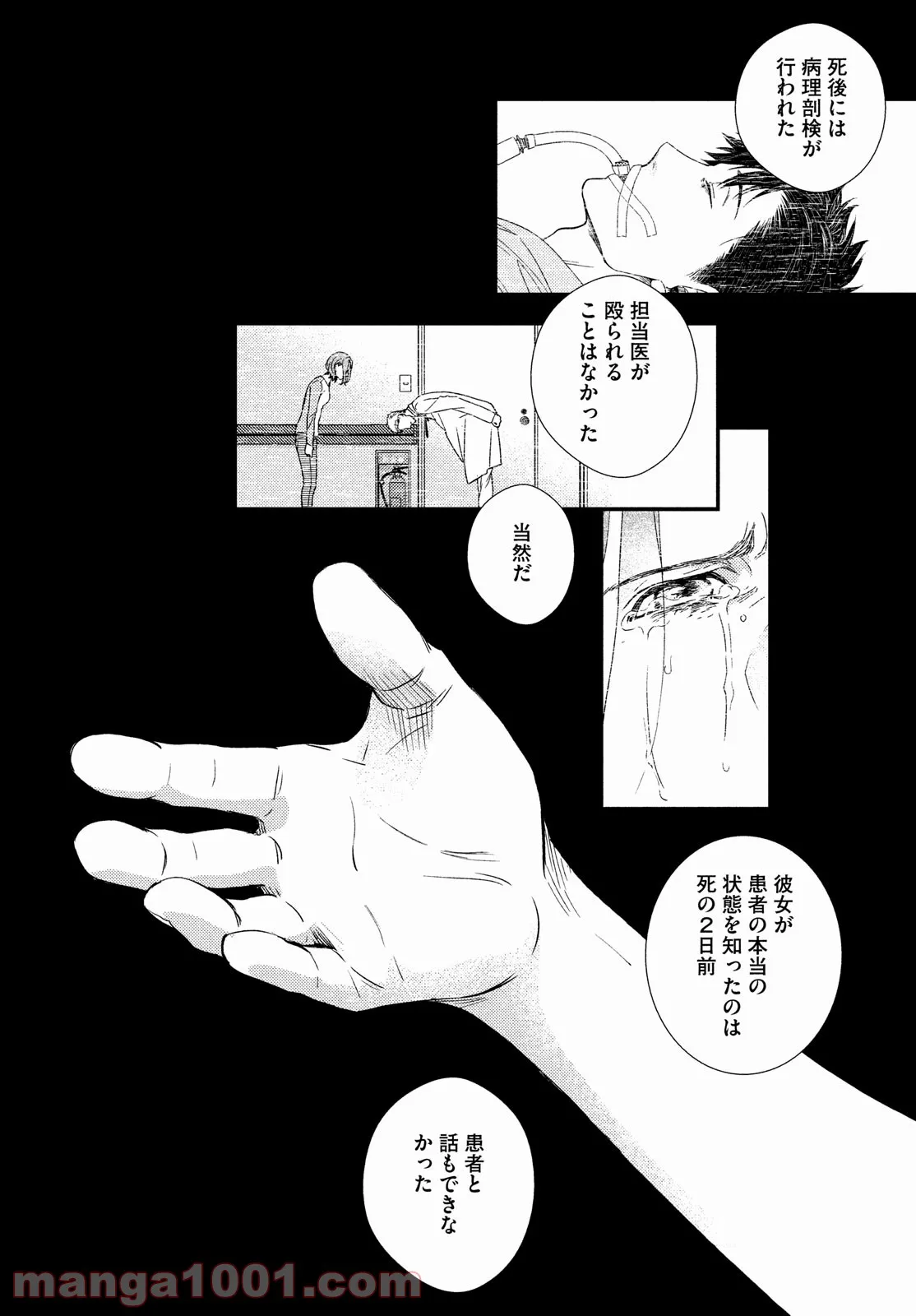 フラジャイル 病理医岸京一郎の所見 第90話 - Page 27