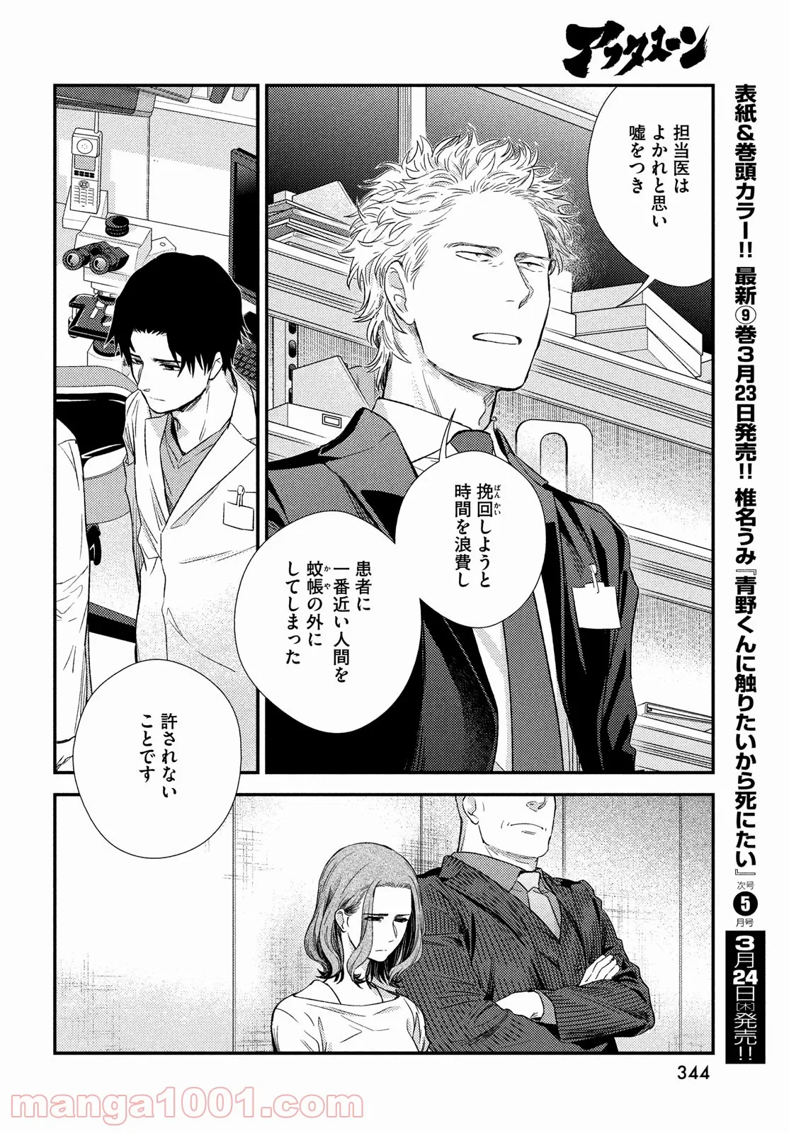 フラジャイル 病理医岸京一郎の所見 第90話 - Page 28