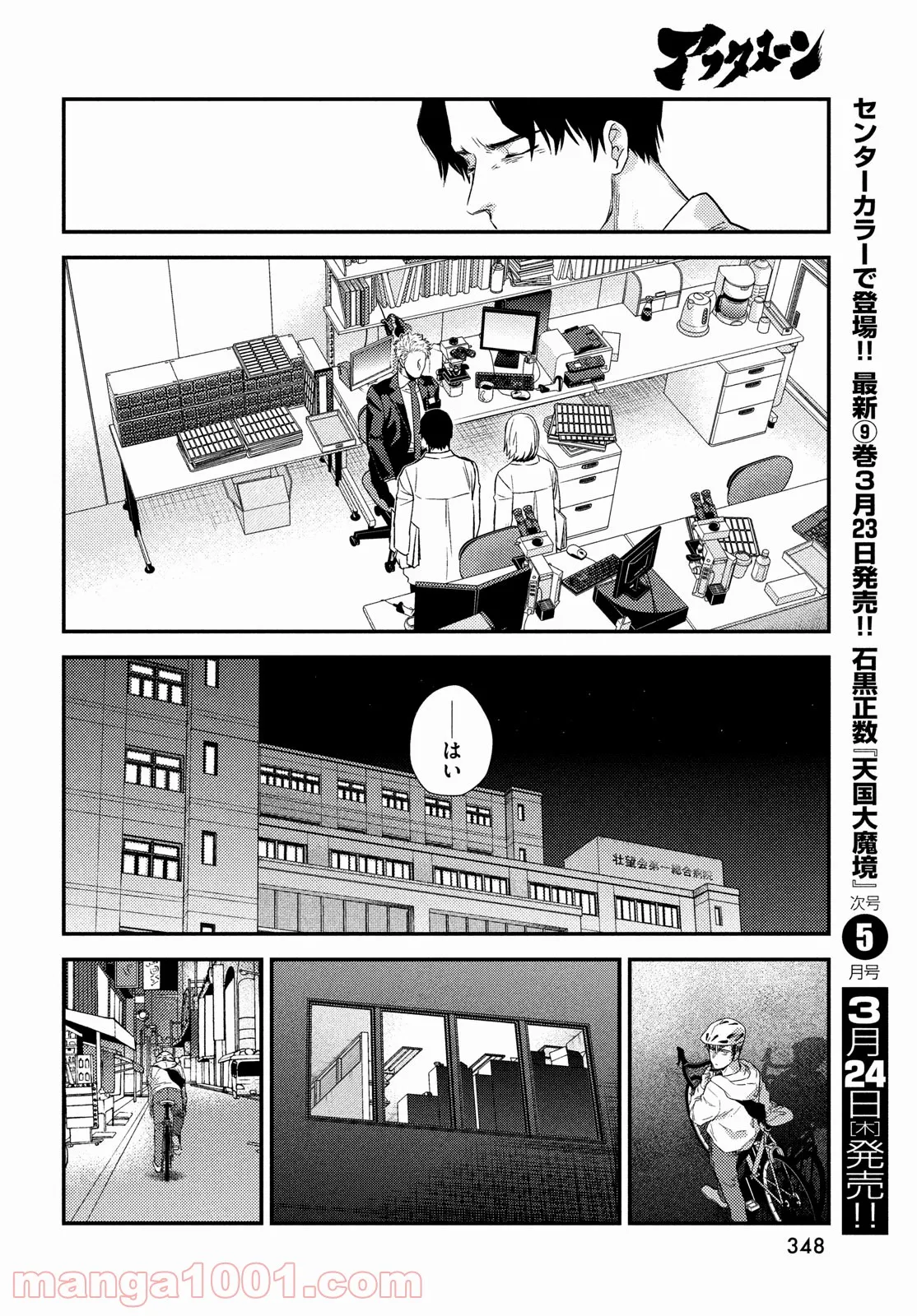 フラジャイル 病理医岸京一郎の所見 第90話 - Page 32