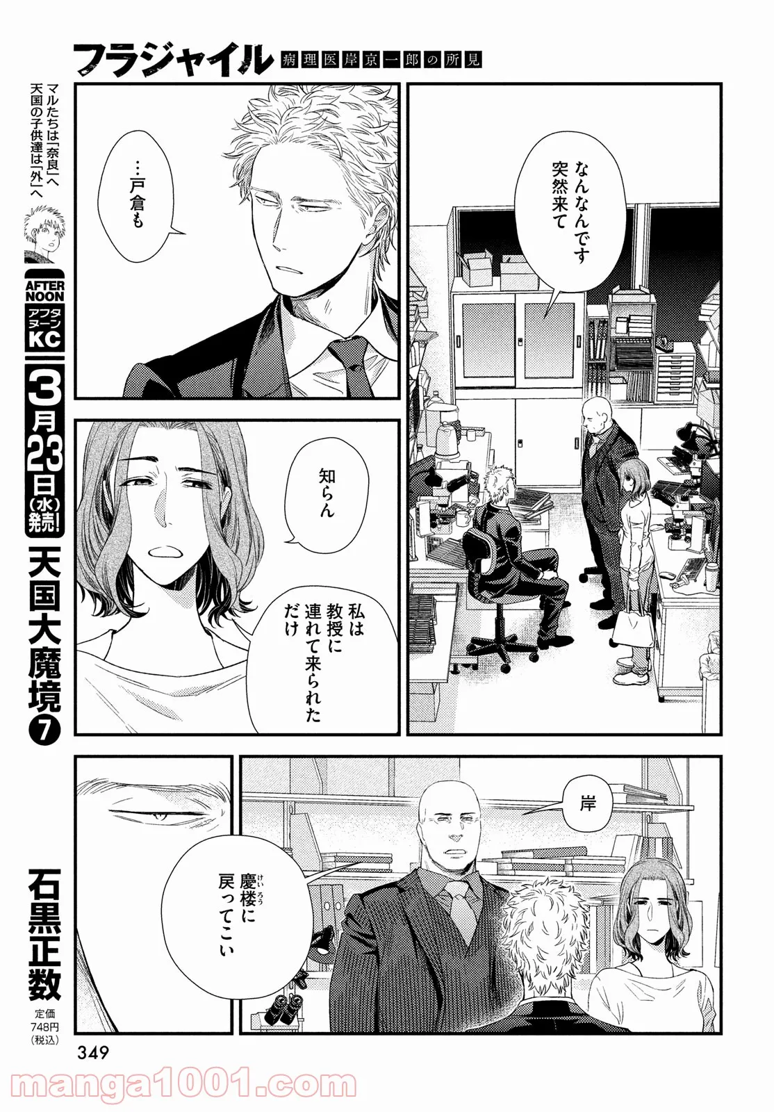 フラジャイル 病理医岸京一郎の所見 第90話 - Page 33