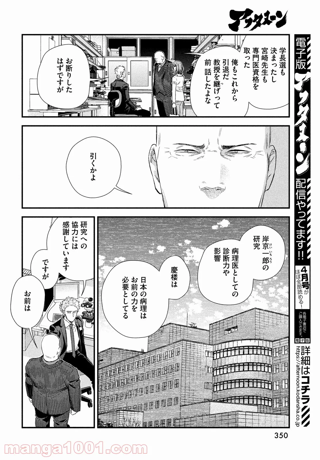 フラジャイル 病理医岸京一郎の所見 第90話 - Page 34