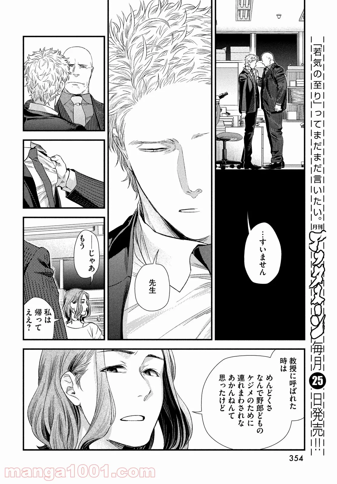 フラジャイル 病理医岸京一郎の所見 第90話 - Page 38