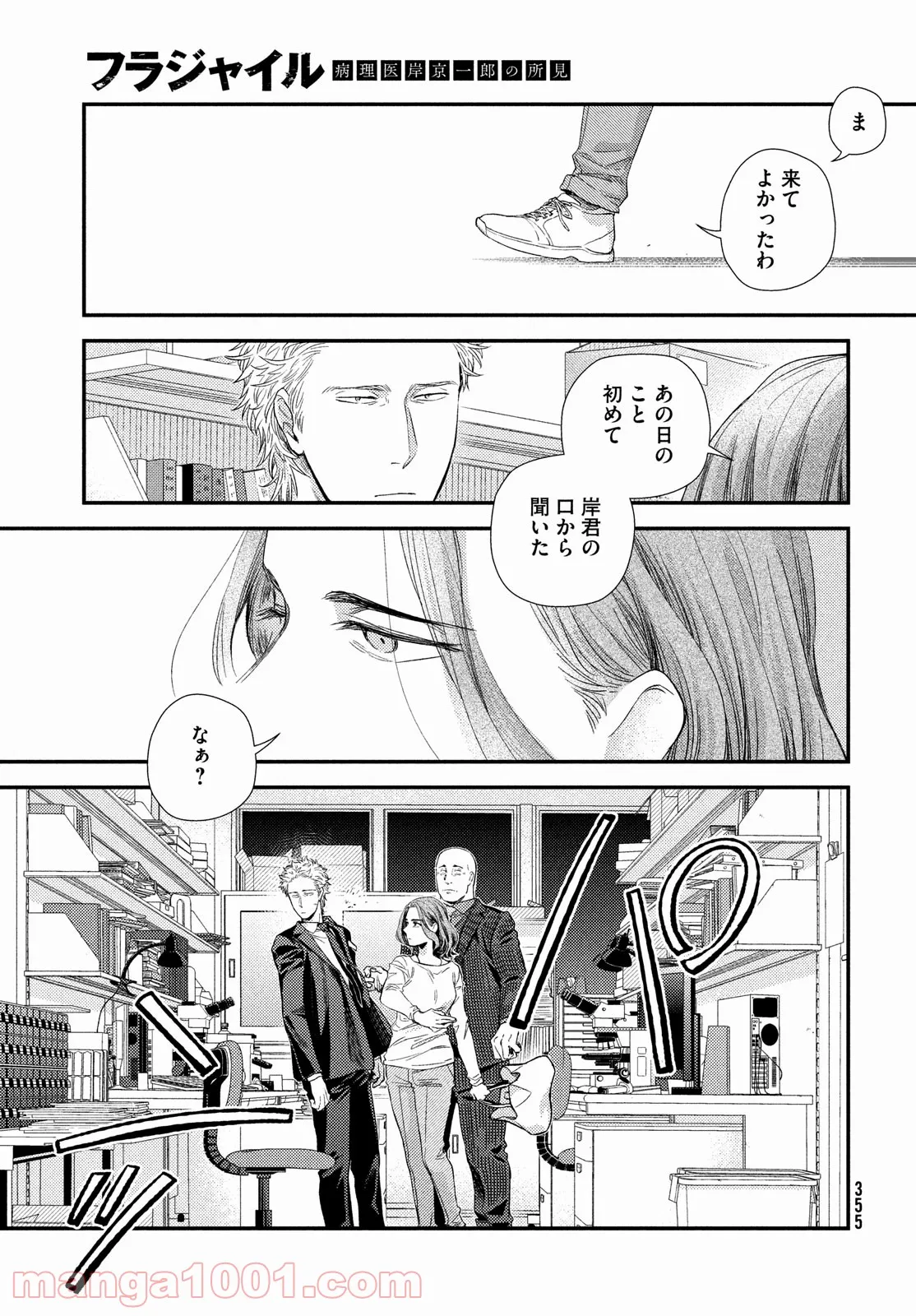 フラジャイル 病理医岸京一郎の所見 第90話 - Page 39