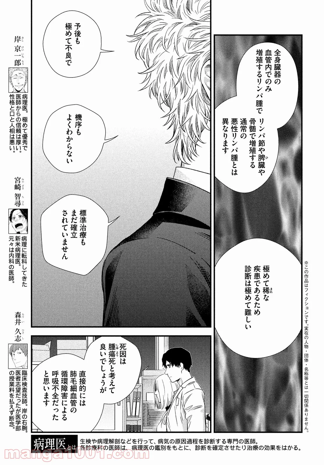 フラジャイル 病理医岸京一郎の所見 第90話 - Page 5