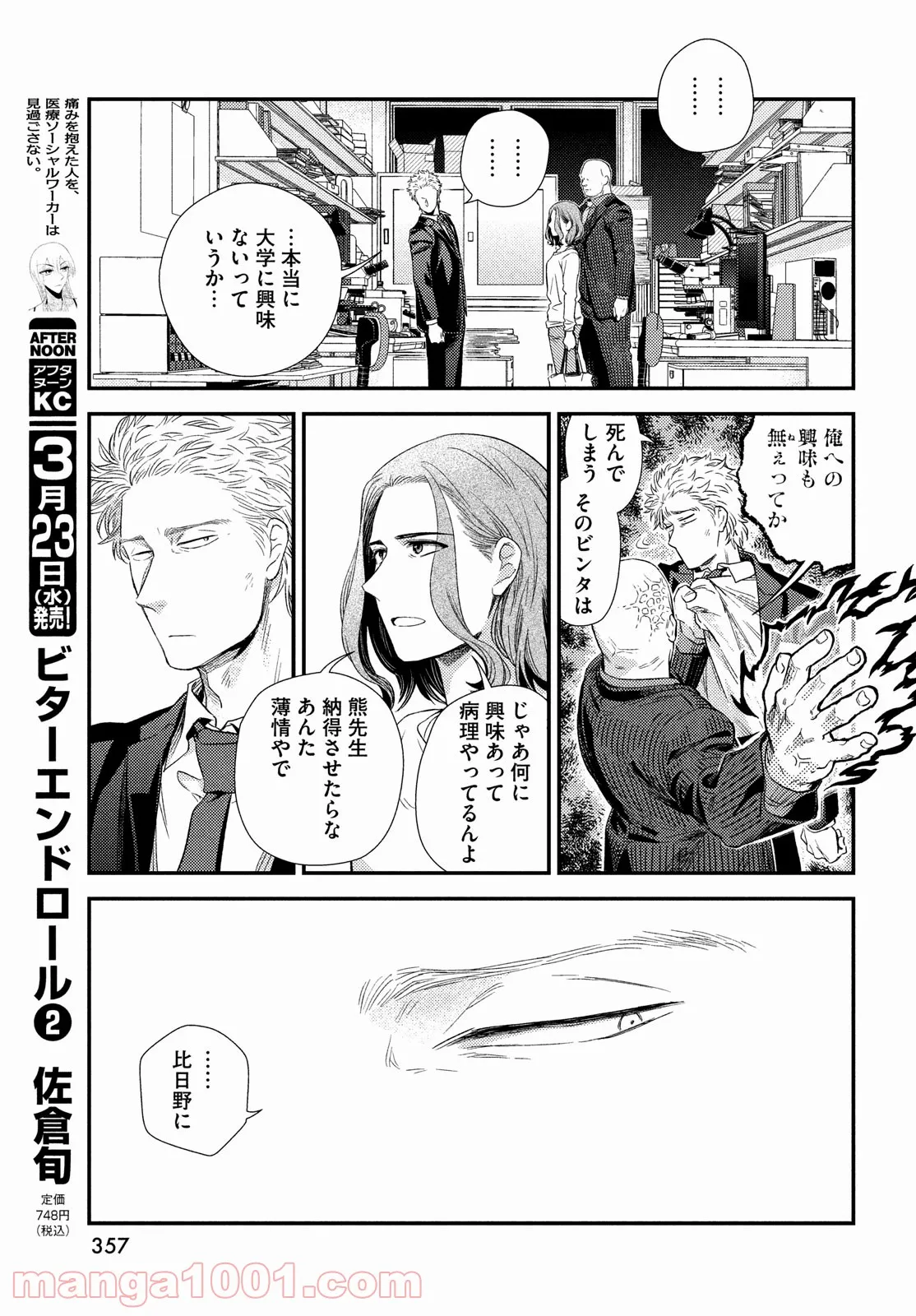 フラジャイル 病理医岸京一郎の所見 第90話 - Page 41