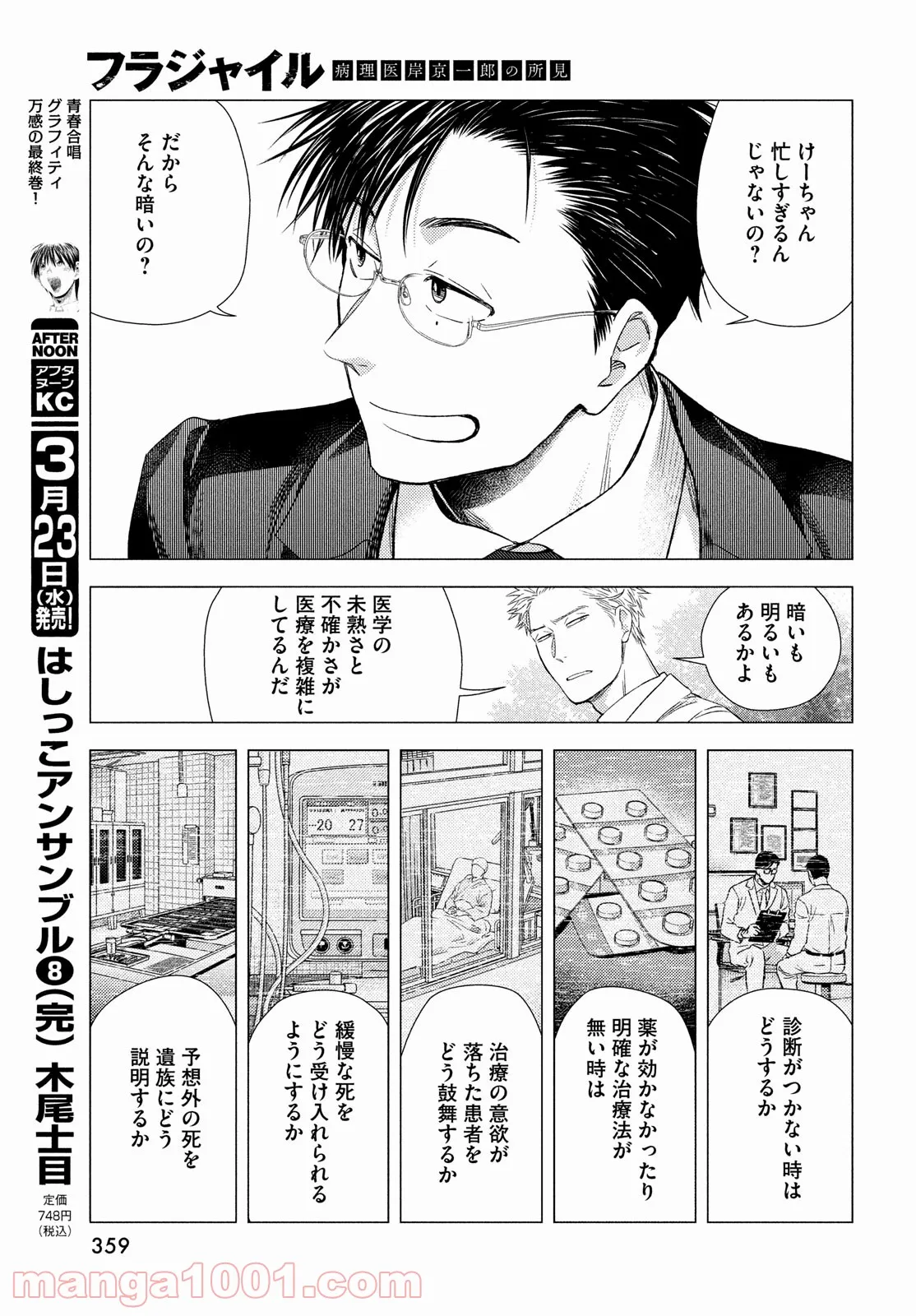 フラジャイル 病理医岸京一郎の所見 第90話 - Page 43